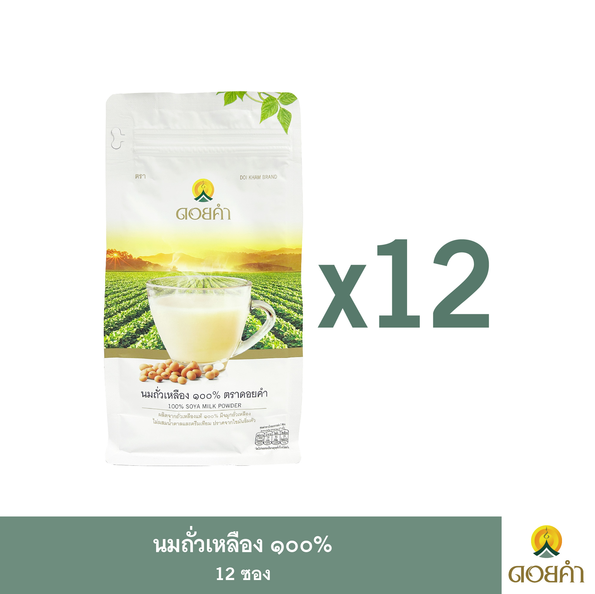 ดอยคำ นมถั่วเหลือง ๑๐๐% 400 กรัม (12 กล่อง) ราคา 710 บาท*ส่งฟรี