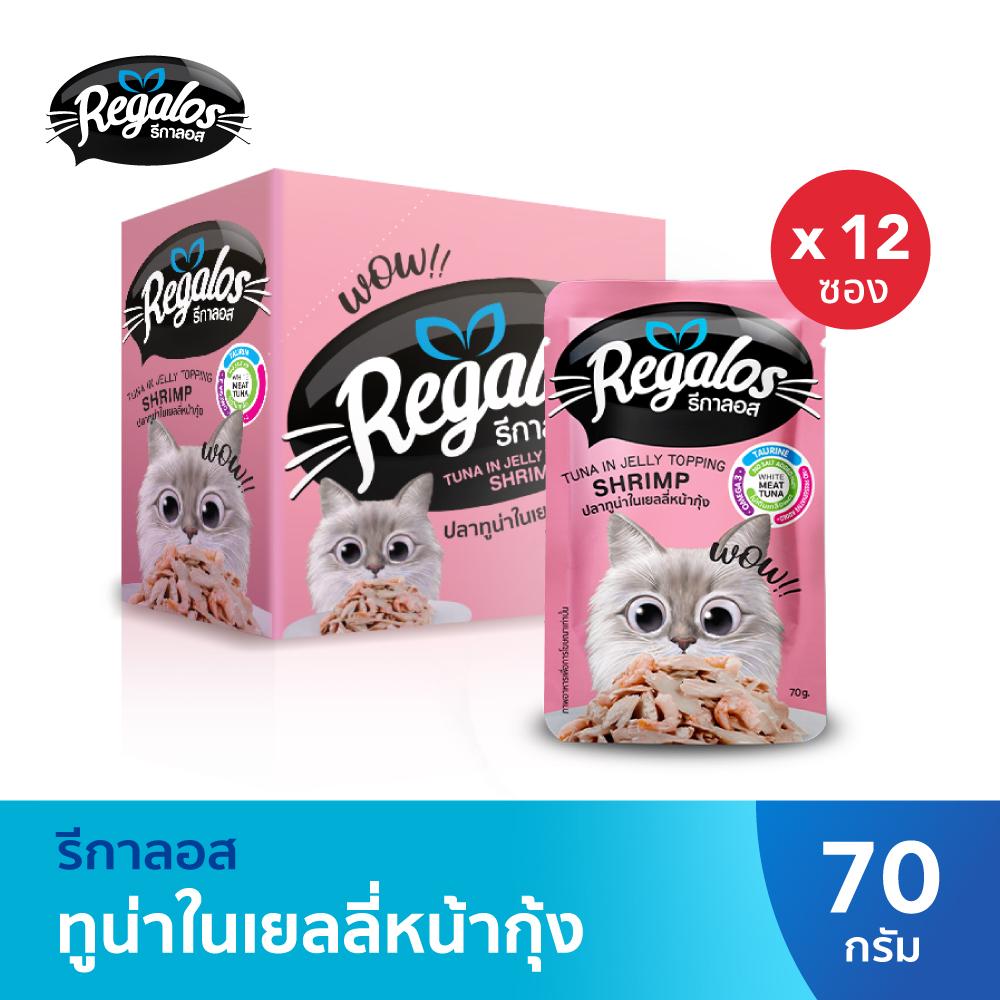 Regalos รีกาลอส อาหารแมว ปลาทูน่าในเยลลี่หน้ากุ้ง 70 ก. x 12 ราคา 189 บาท*ส่งฟรี