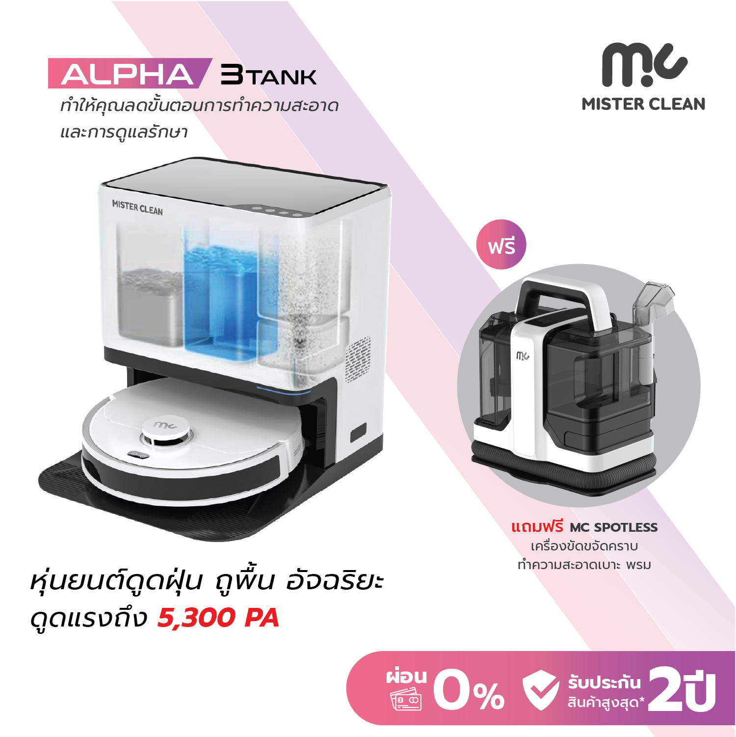 Mister Clean Alpha Plus, floor vacuum robot With a smart pedestal & MC Spotless carpet upholstery cleaner Free Fabric washer 1 pcs ราคา 26,900 บาท*ส่งฟรี