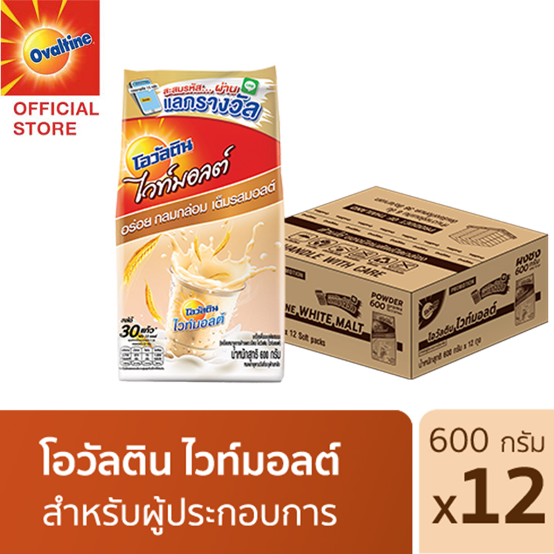 [ยกลัง][12 ถุง/ลัง] โอวัลติน ไวท์มอลต์ 600 กรัม Ovaltine White Malt 600g [Carton][12 bags/carton] ราคา 2,540 บาท*ส่งฟรี