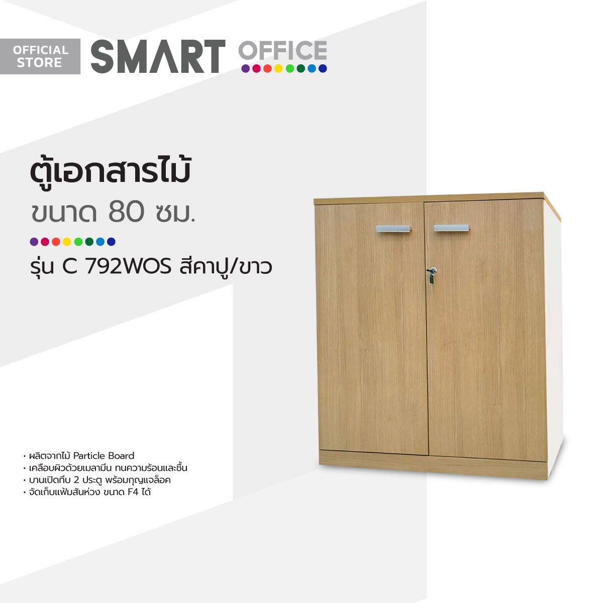SMART OFFICE ตู้เอกสารไม้ 80 ซม. รุ่น C792WOS สีคาปู/ขาว [ไม่รวมประกอบ] |LAN| ราคา 2,590 บาท*ส่งฟรี