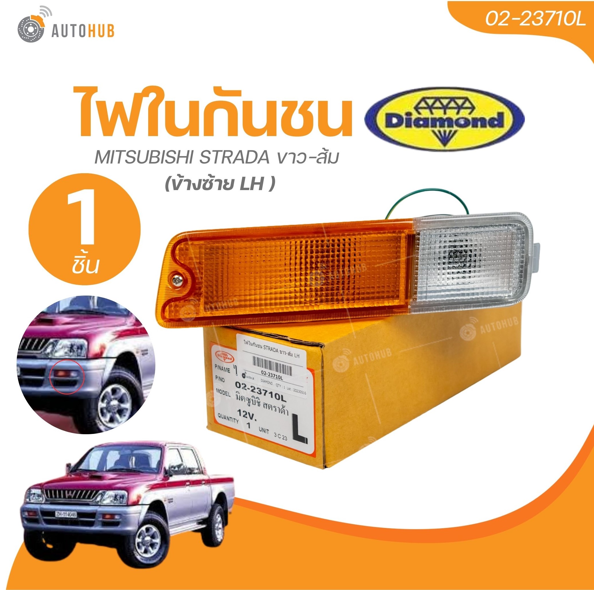Diamond Bumper Lights Mitsubishi Strada White-Orange (1 Piece) | Autohub ราคา 197 บาท*ส่งฟรี