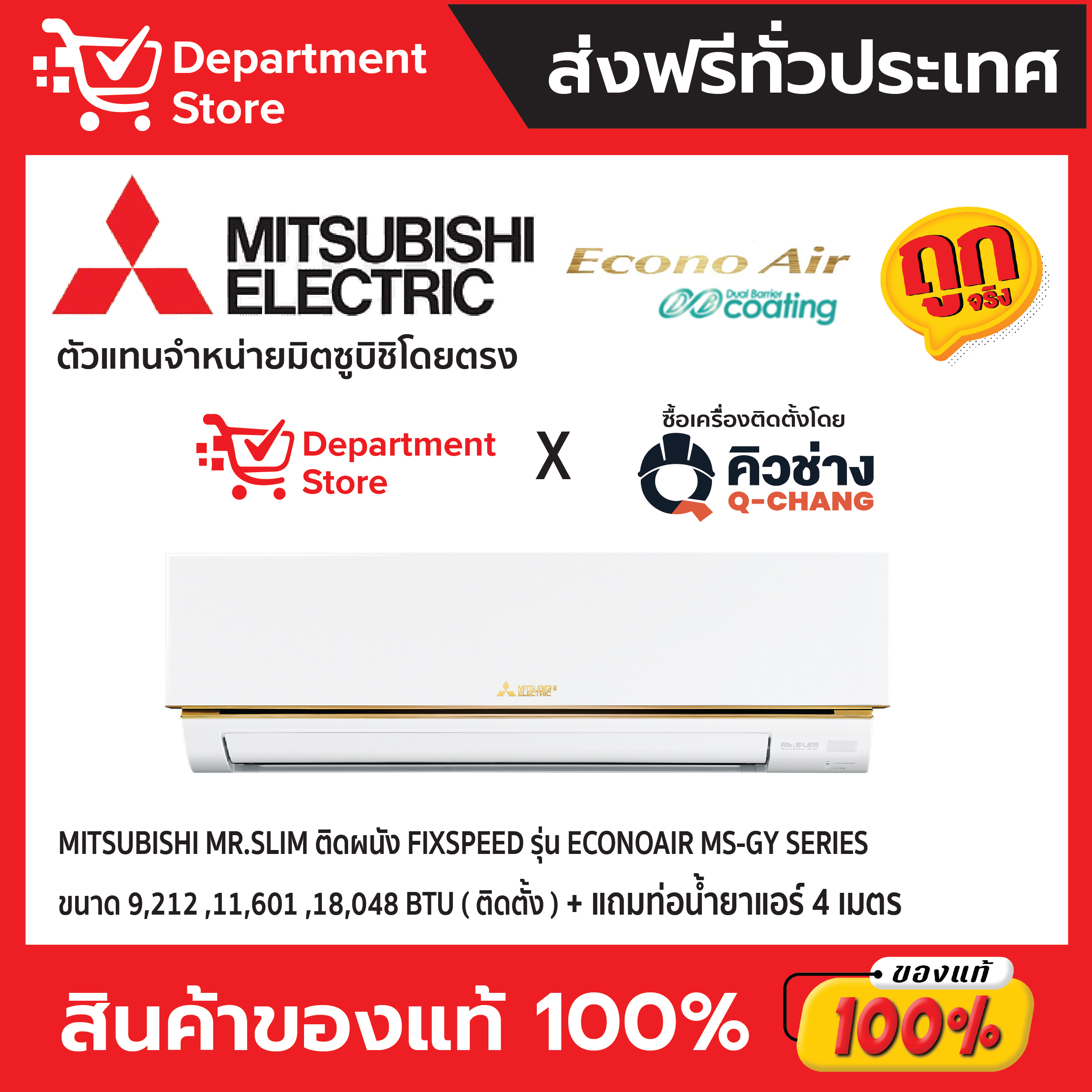 แอร์ MITSUBISHI Mr.Slimติดผนัง FIXSPEED รุ่น ECONOAIE MS-GY SERIES + แถมท่อน้ำยาแอร์ 4 เมตร +CAMPAIGN ราคา 24,565 บาท*ส่งฟรี