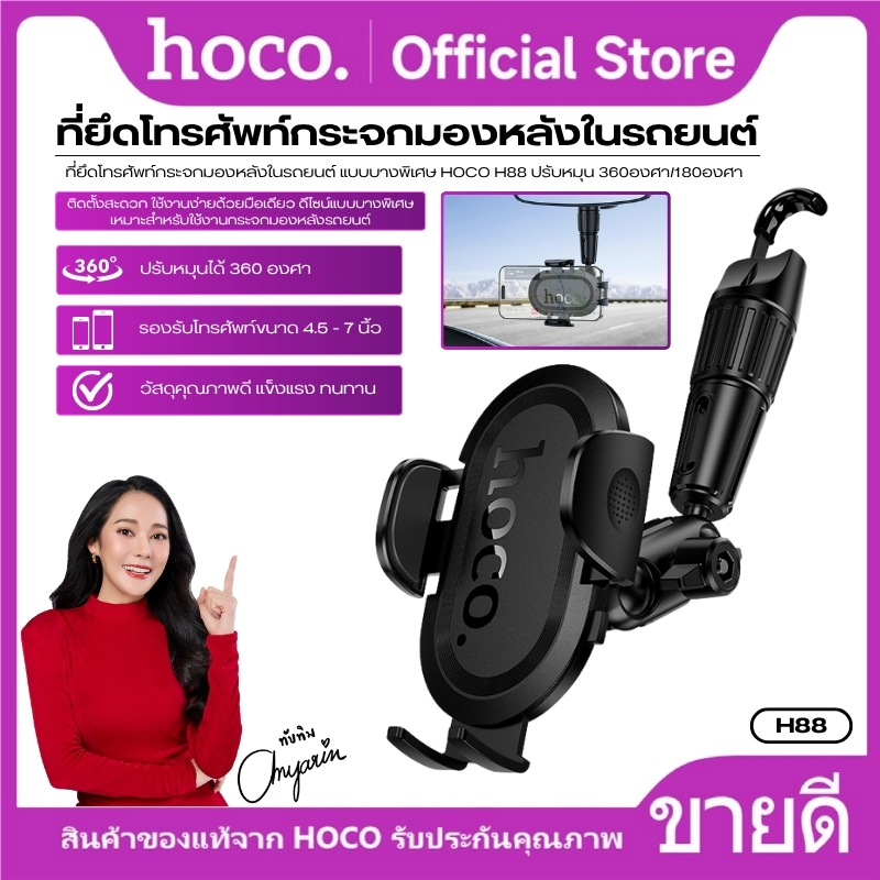 HoCo H88 360-7 inch Universal Car Rearview mirror 180 degree/4.5 degree rotation car phone holder ราคา 165 บาท*ส่งฟรี