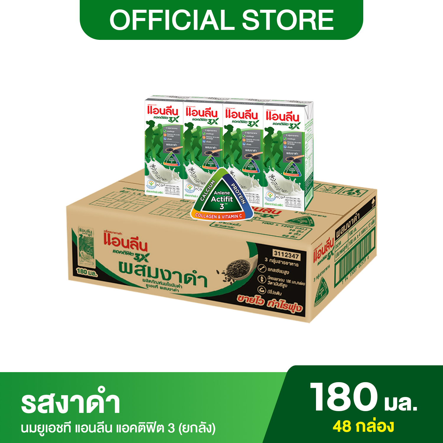 Anlene Actifit 3 แอนลีน แอคติฟิต 3 นมยูเอชทีไขมันต่ำแคลเซียมสูง รสงาดำ ยกลัง 4x180 มล. (48 กล่อง)