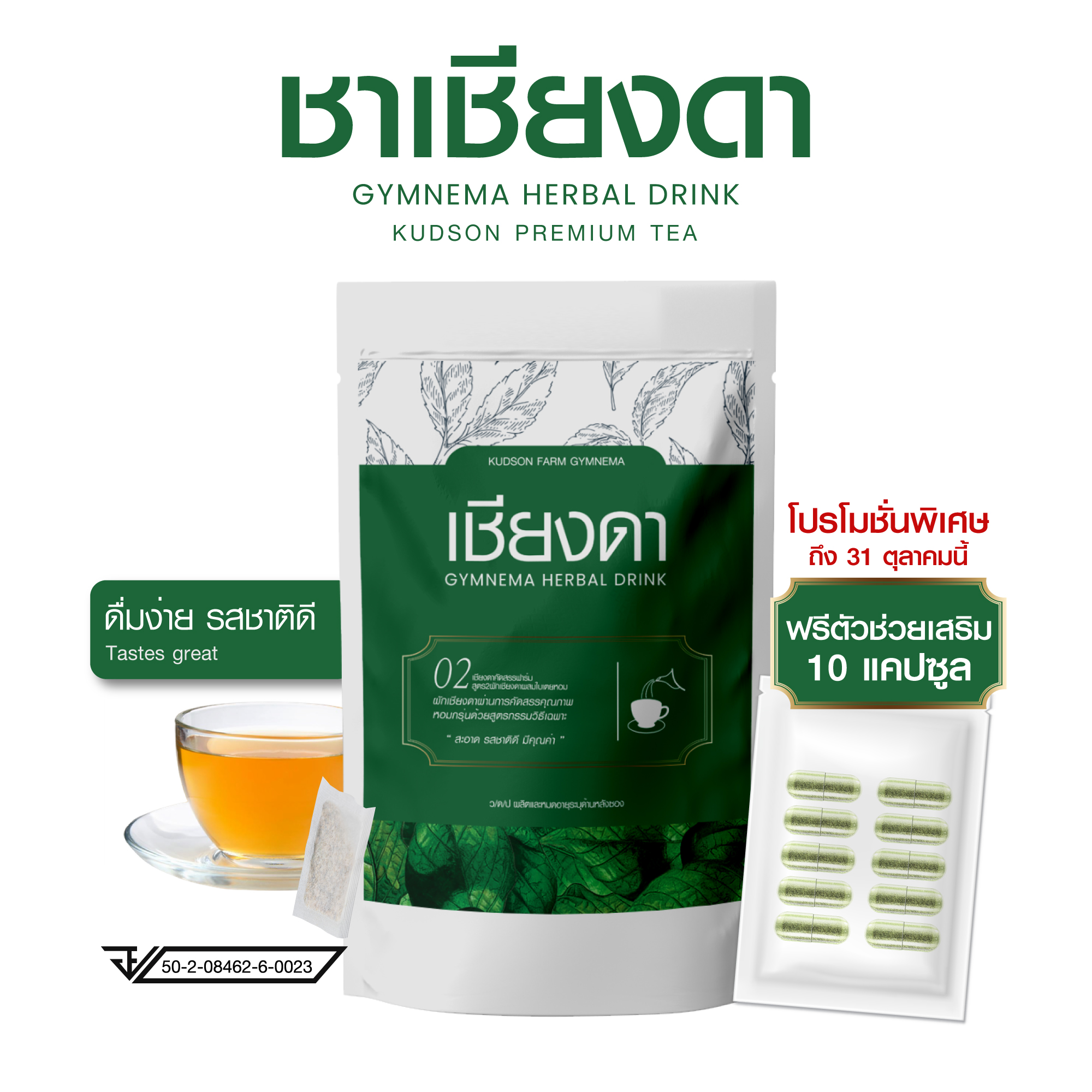 ชาผักเชียงดา คัดสรรฟาร์ม สูตร 2 บรรจุ30ซอง ราคา 150 บาท*ส่งฟรี