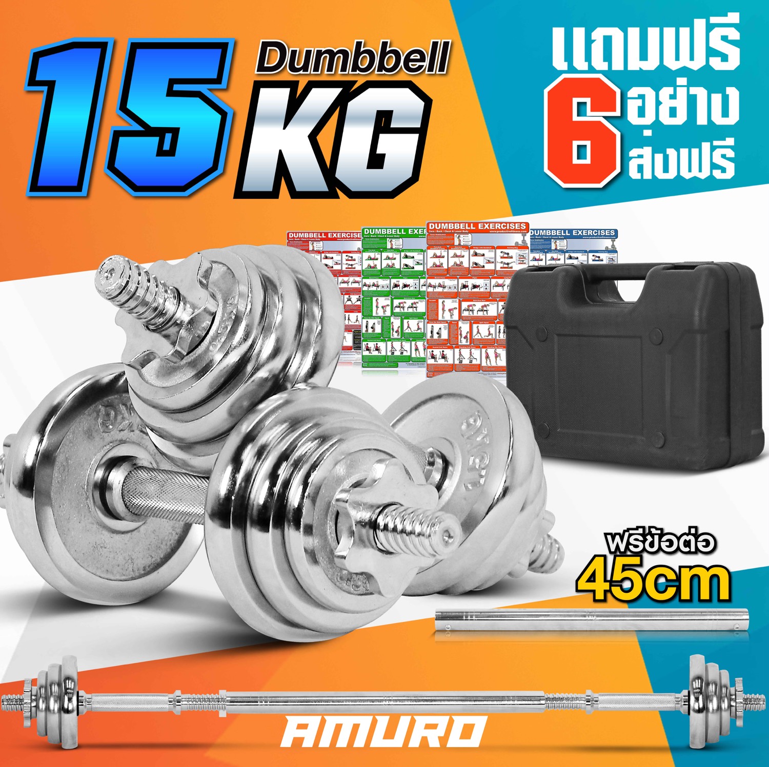 ดูภาพ ดัมเบล 15 กิโล สีเงิน พร้อม ข้อต่อ 45 เซ็น แปลงเป็นบาร์เบล กล่องเก็บดัมเบล และ โปสเตอร์โปรแกรมฝึก 4 แผ่น (การันตีความคุ้มค่า) เพิ่มเติม ดัมเบล 15 กิโล สีเงิน พร้อม ข้อต่อ 45 เซ็น แปลงเป็นบาร์เบล กล่องเก็บดัมเบล และ โปสเตอร์โปรแกรมฝึก 4 แผ่น (การันตีความคุ้มค่า)