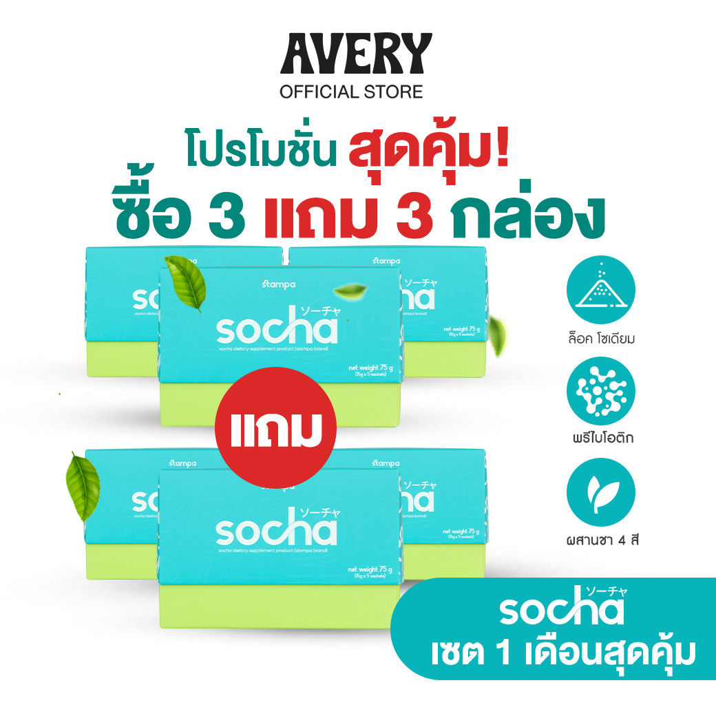 So Cha (โซชา) ผสานชา 4 สี รสแอปเปิ้ล ชาสงกรานต์ ลดบวม ขับโซเดียม ย่อยอาหารดี ( โปรซื้อ 3 แถม 3 ) ราคา 1,799 บาท*ส่งฟรี