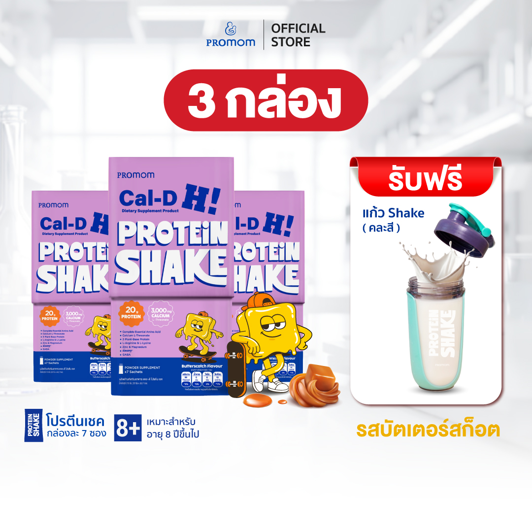 【คละโปร 6 กล่อง】Promom Cal-D Protein Shake โปรตีนเชค (อายุ 8 ปี+ รส Butterscotch)