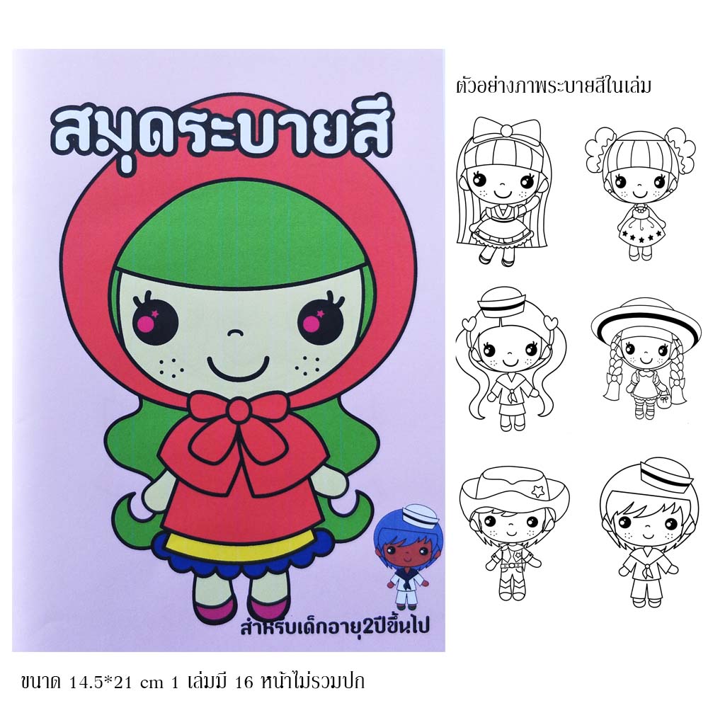 สมุด สมุดระบายสีเด็ก ภาพระบายสี สมุดภาพระบายสี สมุดระบายสี coloring book