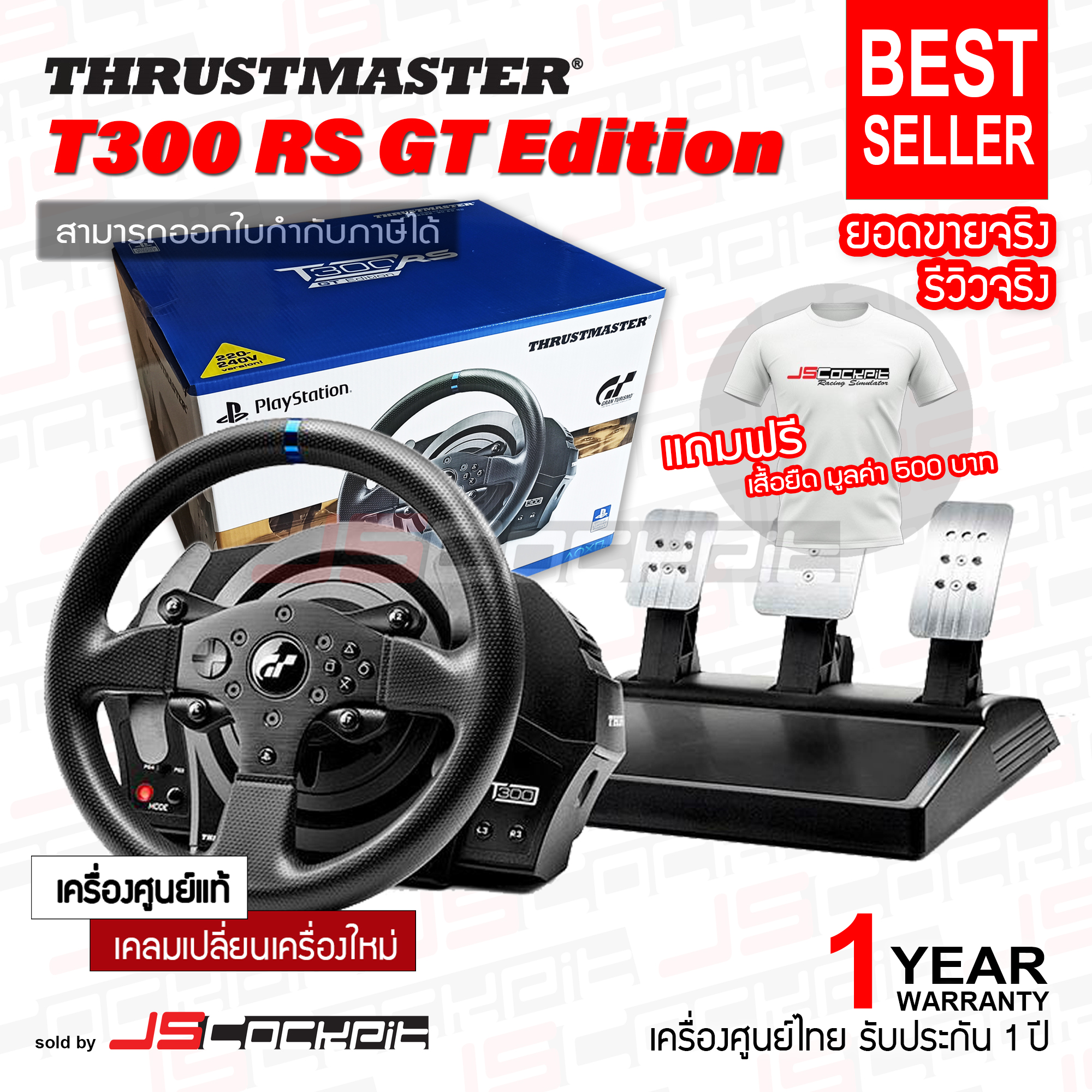 (ประกันศูนย์ไทย 1 ปี) Thrustmaster T300 RS GT Edition V.2 จอยพวงมาลัย รองรับ Playstation 5,4,3, PC ราคา 15,990 บาท*ส่งฟรี