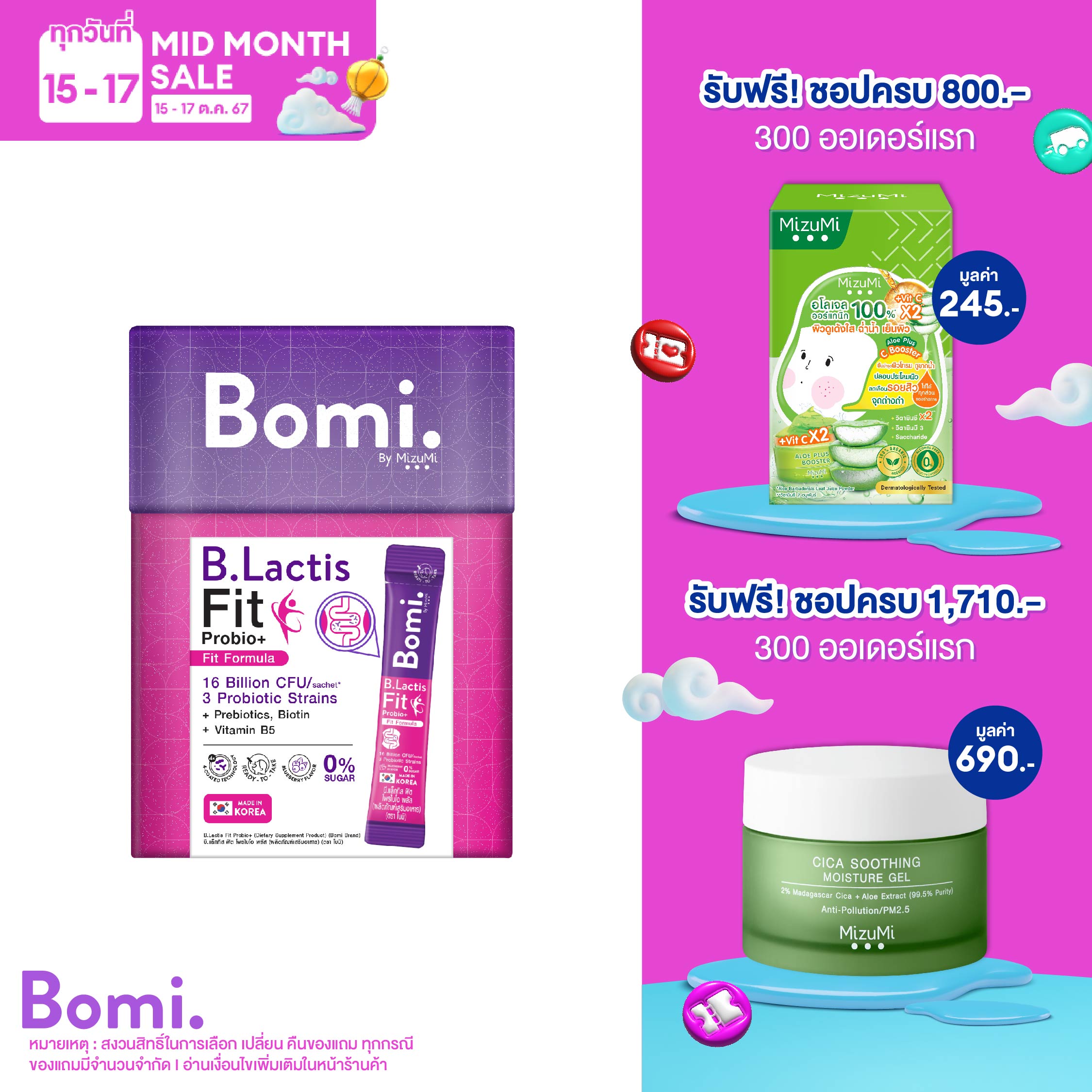 Bomi B.Lactis Fit Probio+ (14x3g) โพรไบโอติกส์สำหรับดูแลรูปร่างจากภายใน ปรับระบบการเผาผลาญ ควบคุมการสะสมของเซลล์ไขมัน ราคา 499 บาท*ส่งฟรี