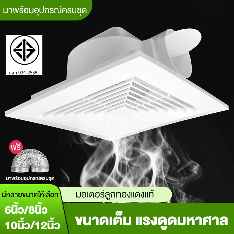 พัดลมดูดอากาศติดเพดาน 220V แบบฝังฝ้าเพดาน พัดลมระบายอากาศ ห้องน้ำ เงียบ 8นิ้ว 10นิ้ว 12นิ้ว พัดลมดูดอากาศที่มีประสิทธิภาพ ราคา 185 บาท*ส่งฟรี