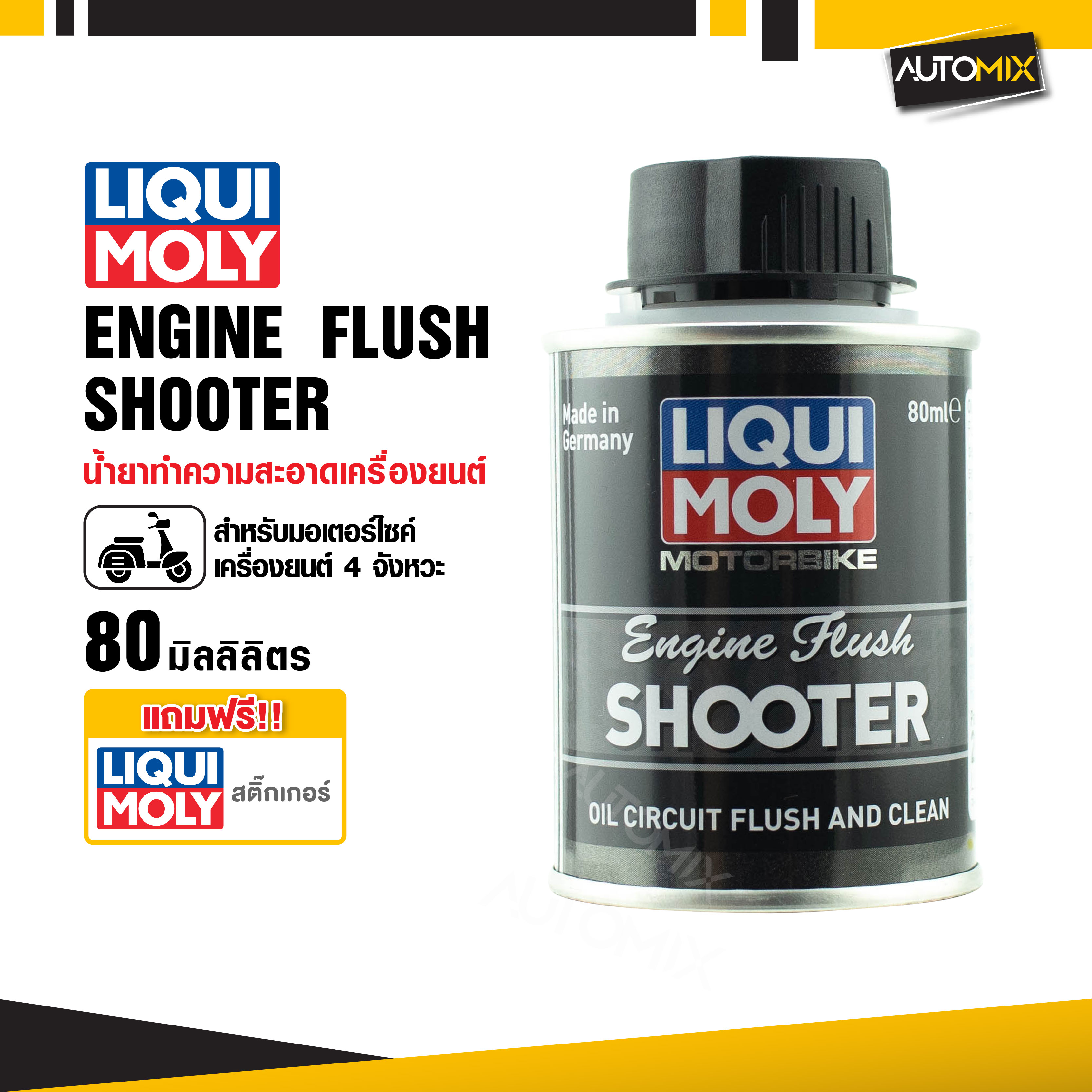 น้ำยาทำความสะอาดเครื่องยนต์ มอเตอร์ไซค์ กำจัดคราบ สำหรับรถมอเตอร์ไซค์ 4 จังหวะ Liqui Moly Motorbike Engine Flush Shooter 80ML ราคา 194 บาท*ส่งฟรี