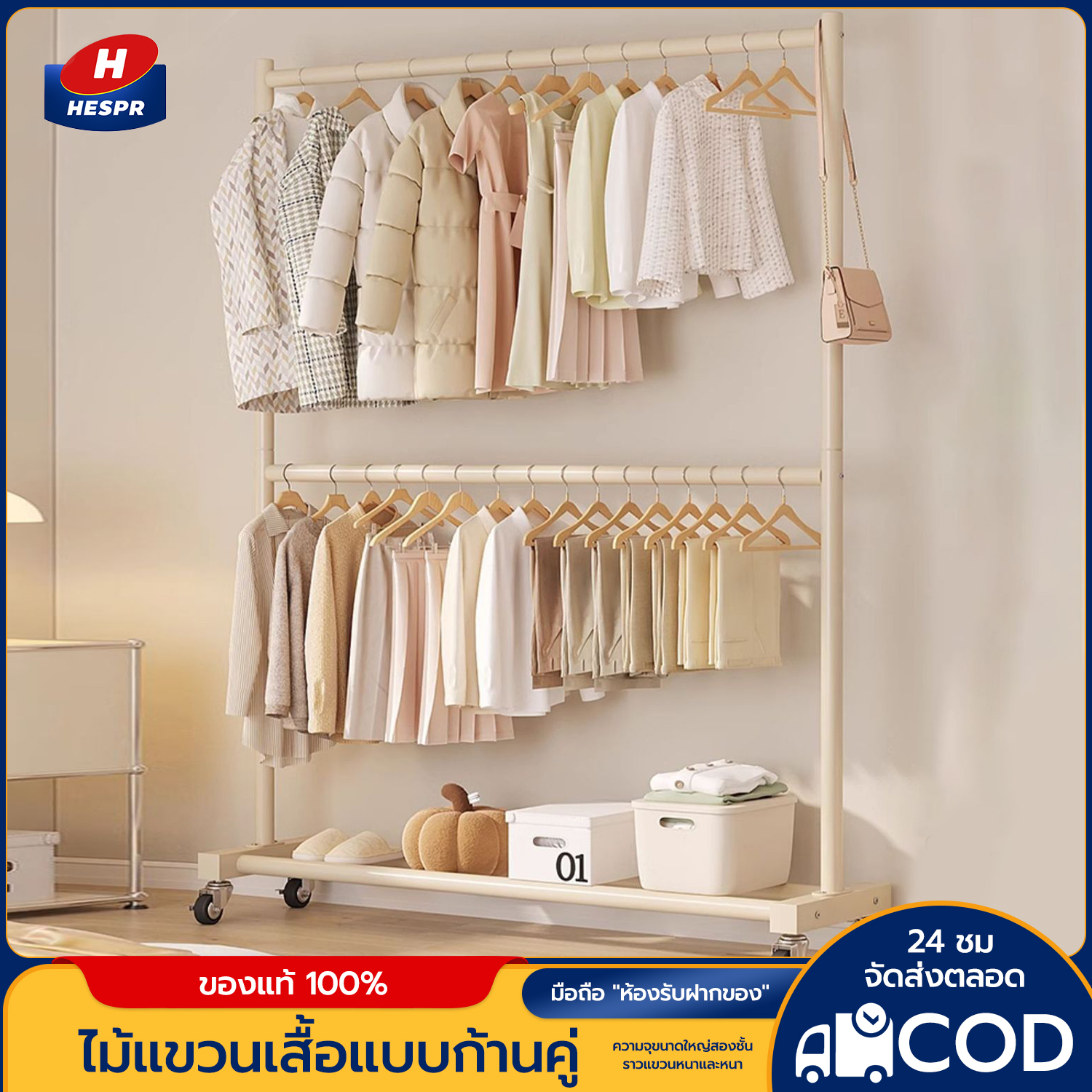 HESPRราวแขวนผ้า 2ชั้น ราวตากผ้า ราวแขวนผ้าโครงเหล็ก แข็งแรง ทนทาน รับน้ำหนักได้ดี มี 6ขนาดให้เลือก ราคา 231 บาท*ส่งฟรี