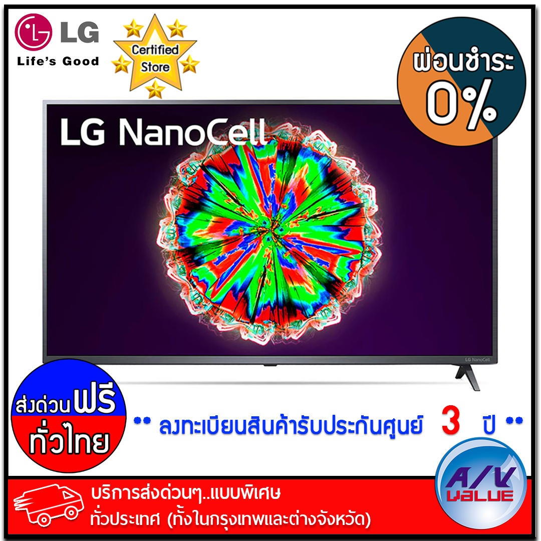 LG NanoCell TV 55NANO79 Series 4K Active HDR ทีวี 55 นิ้ว - บริการส่งด่วนแบบพิเศษ ทั่วประเทศ - ผ่อนชำระ 0% By AV Value