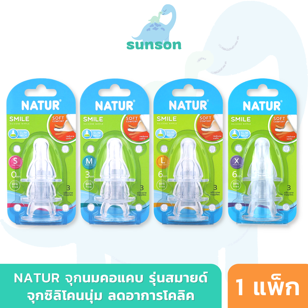 Natur จุกนมคอแคบ รุ่น Smile จุกนมสไมล์ (แพ็ก 3 ไซส์ S/M/L) จุกนมเนเจอร์ จุกนมซิลิโคน จุกนมแรกเกิด จุกนมนิ่ม จุกนมเสมือนนมแม่ ราคา 58 บาท*ส่งฟรี