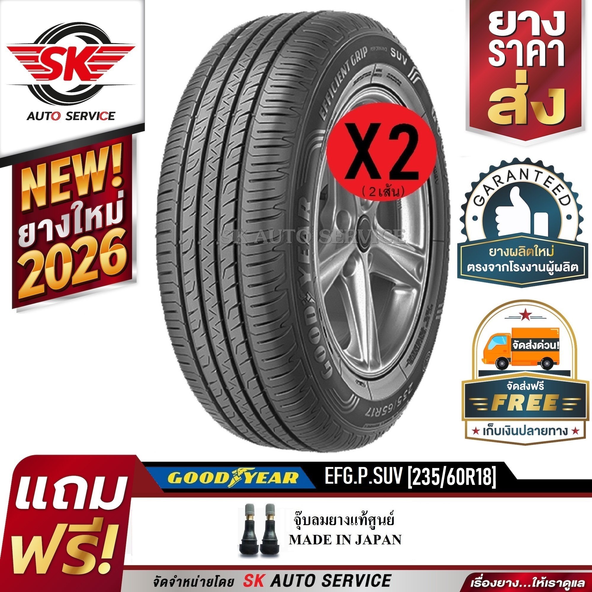 Goodyear Car Tires 235/60R18 (18 Inch Rims) Model Efficientgrip Performance Suv 2 Tires (New Tires, Year 2026) ราคา 11,620 บาท*ส่งฟรี