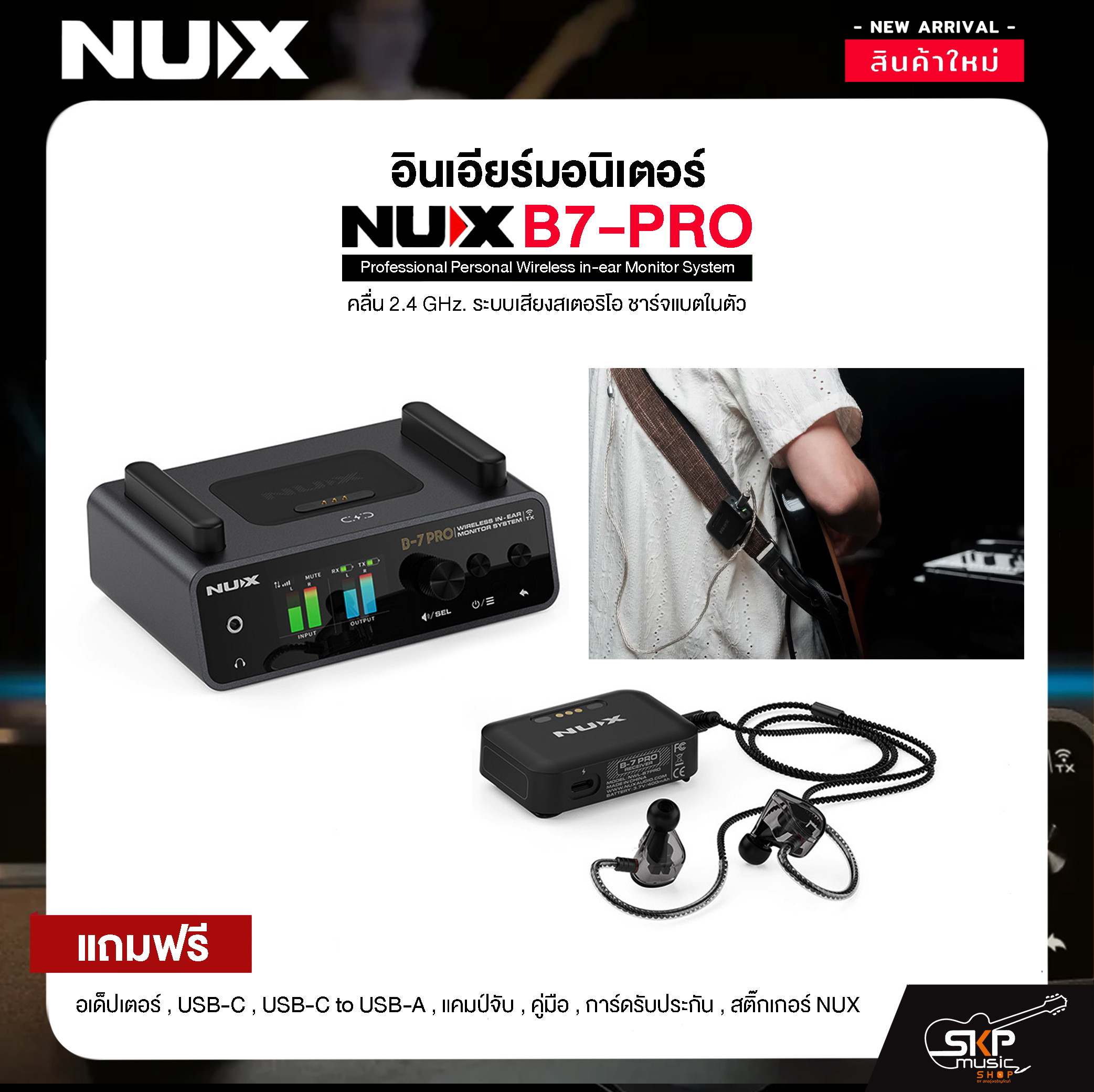 NUX B7-PRO Professional Personal Wireless in-ear Monitor System ราคา 14,900 บาท*ส่งฟรี