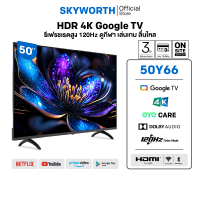 [ประกัน3ปี] SKYWORTH 50 นิ้ว Google TV 120Hz* Turbo Mode ทีวี 4K UHD LED Dolby Audio Eye Care รุ่น 50Y66  รองรับNetflix YouTube โหลดแอพได้ Wi-Fi