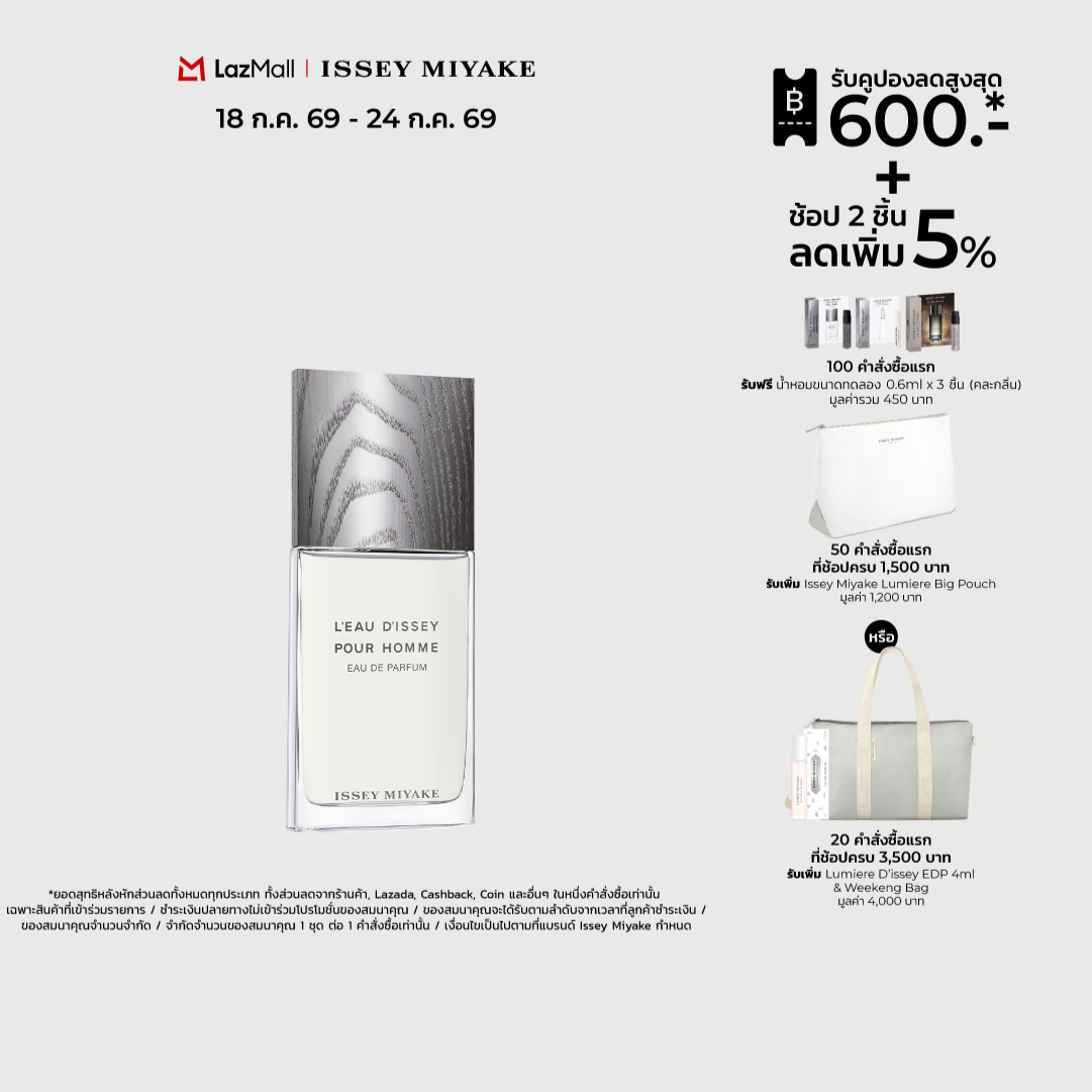 [Bestseller] Issey Miyake L’Eau D’Issey Pour Homme Edp Perfume for Men. a Fascinating Aquatic Woody Scent. ราคา 3,600 บาท*ส่งฟรี