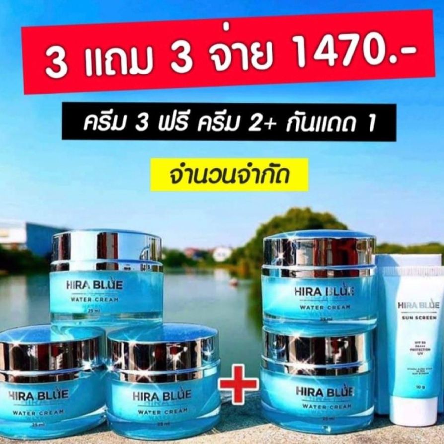 🔥ไฮร่าบลูครีมกุ๊บกิ๊บส่งฟรี🔥 ไฮร่าบลู ของแท้ ครีมกุ๊บกิ๊บ Hira Blue Water Cream ไฮร่าบลู วอเตอร์ ครีม ของแท้100% ราคา 159 บาท*ส่งฟรี