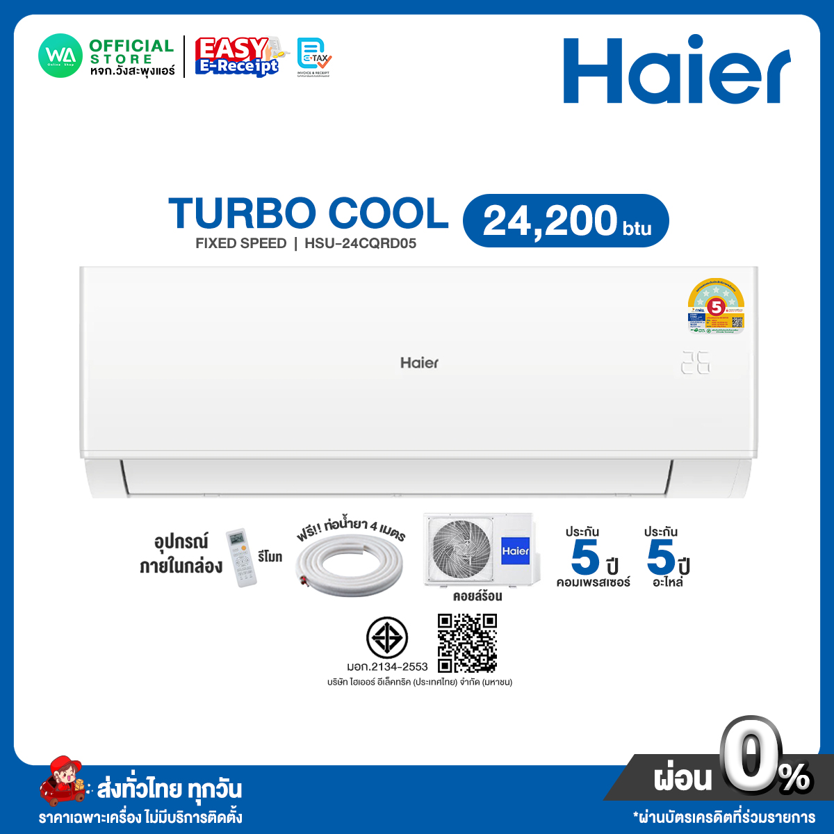 E-Tax Available [0% Installment Payment for 10 Months Via Credit Card] E-Tax Available Haier Fixed Speed Air Conditioner, Wall-Mounted, Haier, Size 24,200 Btu, Cheap Price, Turbocool Model, Model Hsu-24 Cqrd, No Installation Service. ราคา 23,900 บาท*ส่งฟรี