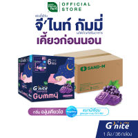 HandyHerb Gnite Gummy จีไนท์ กัมมี่ เคี้ยวก่อนนอน กลิ่นองุ่นเคียวโฮ 1 ลัง (216 ซอง)
