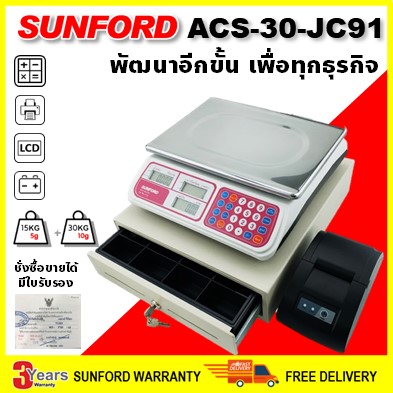SUNFORD ACS-30-JC91 เครื่องชั่งดิจิตอล พิมพ์สลิป คำนวณราคา 30 กิโล ตั้งชื่อร้านได้ มีใบรับรอง ตาชั่ง กิโล ตาชั่งคิดเงิน เครื่องชั่ง digital ราคา 5,990 บาท*ส่งฟรี