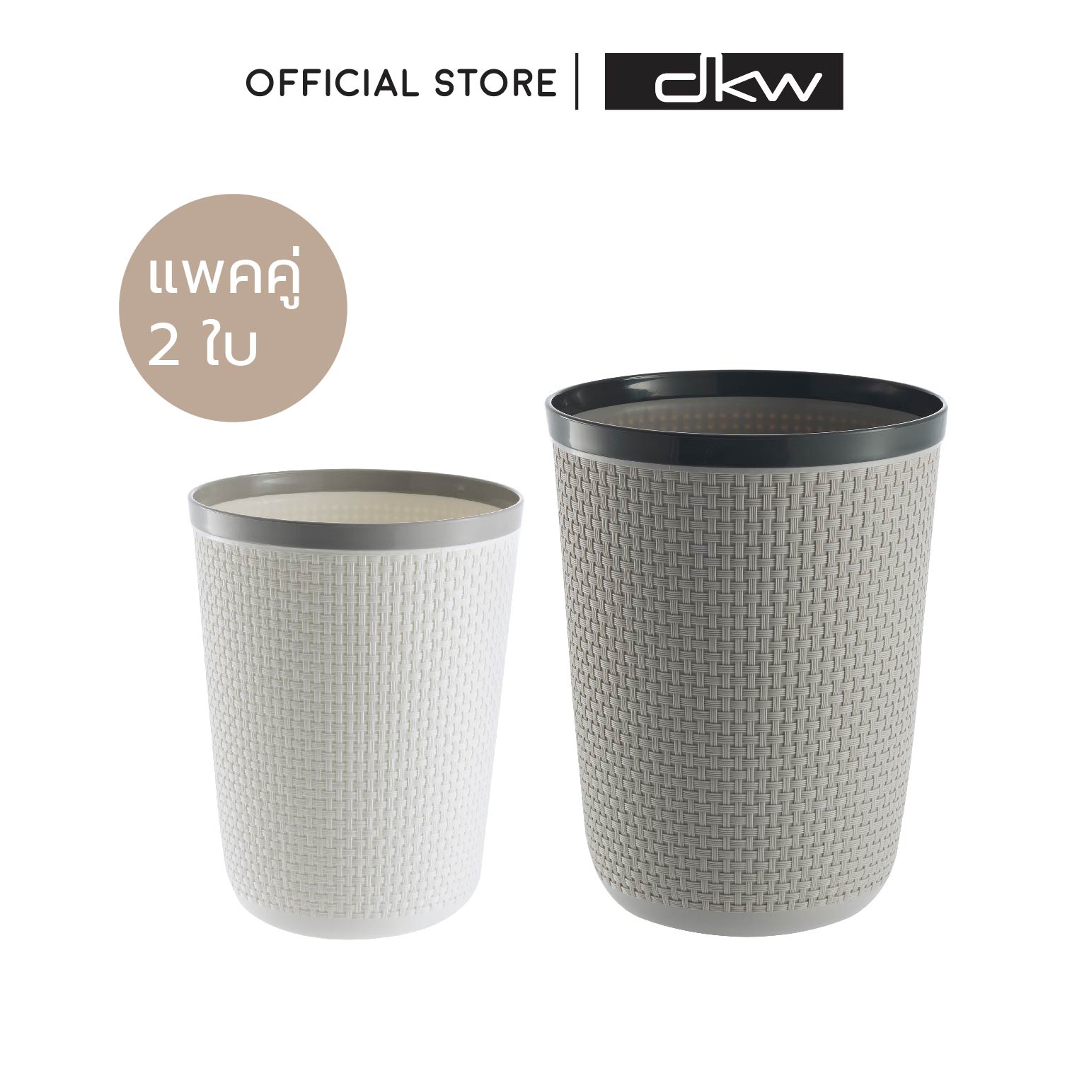 DKW Saan trash can 2 pcs (Gray) ราคา 475 บาท*ส่งฟรี