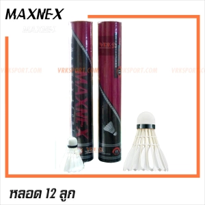 สินค้า MAXNEX ลูกขนไก่ ขนไก่ หัวไม้ก๊อก รุ่น 555 - หลอด 12 ลูก
