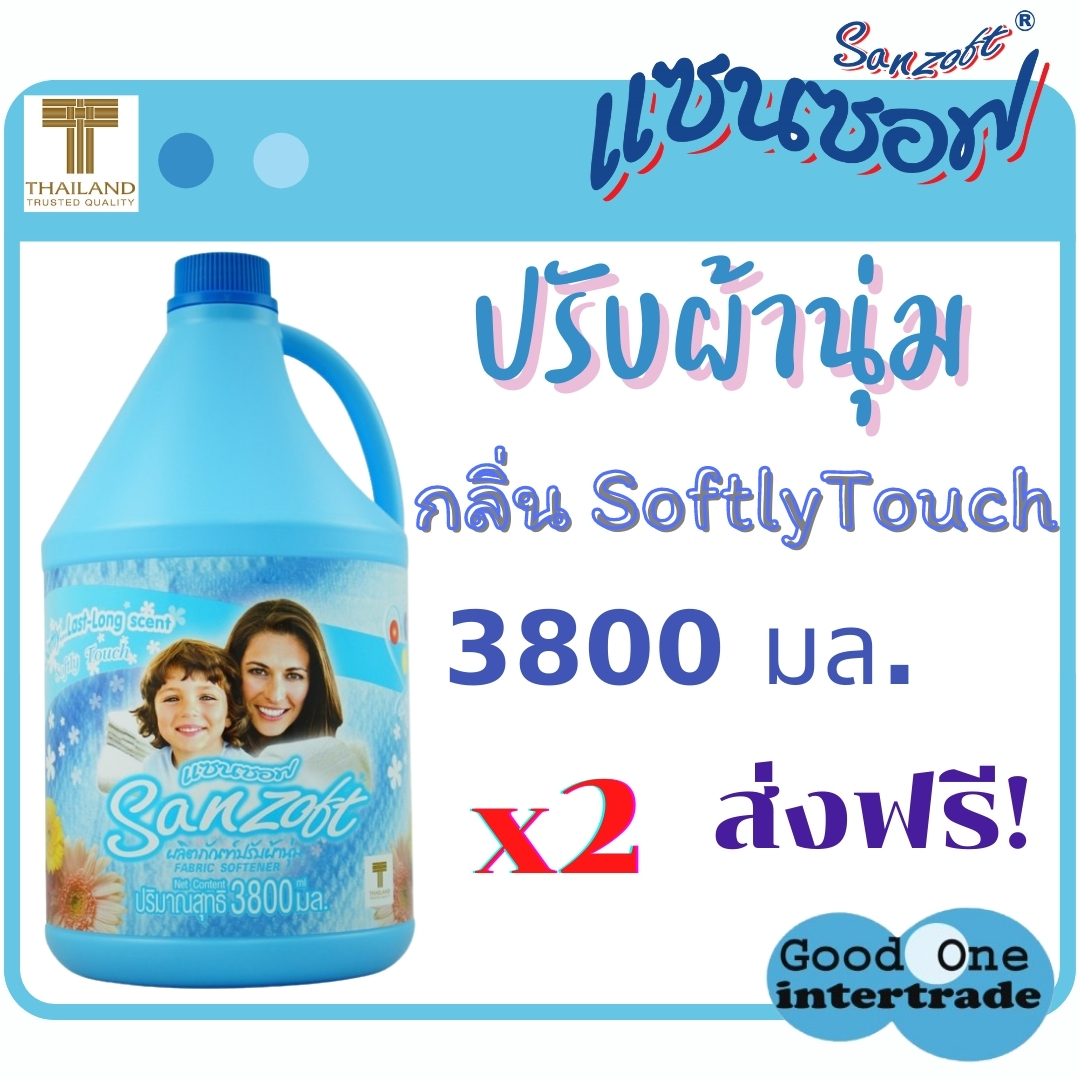 SANZOFT แซนซอฟ ผลิตภัณฑ์ปรับผ้านุ่ม 3800 มล. - Softly Touch(สีฟ้า) แพ็ค 2 ราคา 222 บาท*ส่งฟรี