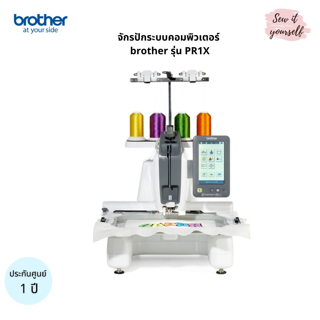 Brother Pr1X Embroidery Machine, 1 Needle, Fast Speed, Large Embroidery Area, Embroiders Hats, Sneakers, Clothes, Beautiful Embroidery, 1 Year Warranty. ราคา 179,000 บาท*ส่งฟรี