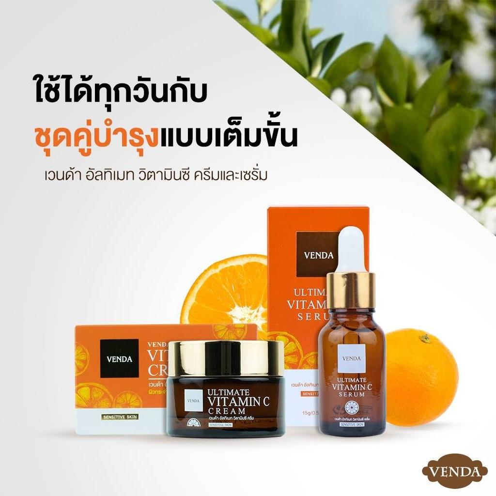 **ของแท้**พร้อมส่ง**เวนด้า อัลทิเมท VIT C เข้มข้น เซทคู่..บูสผิวใส ให้หน้าสวยเป๊ะ!!!(กล่องส้ม)