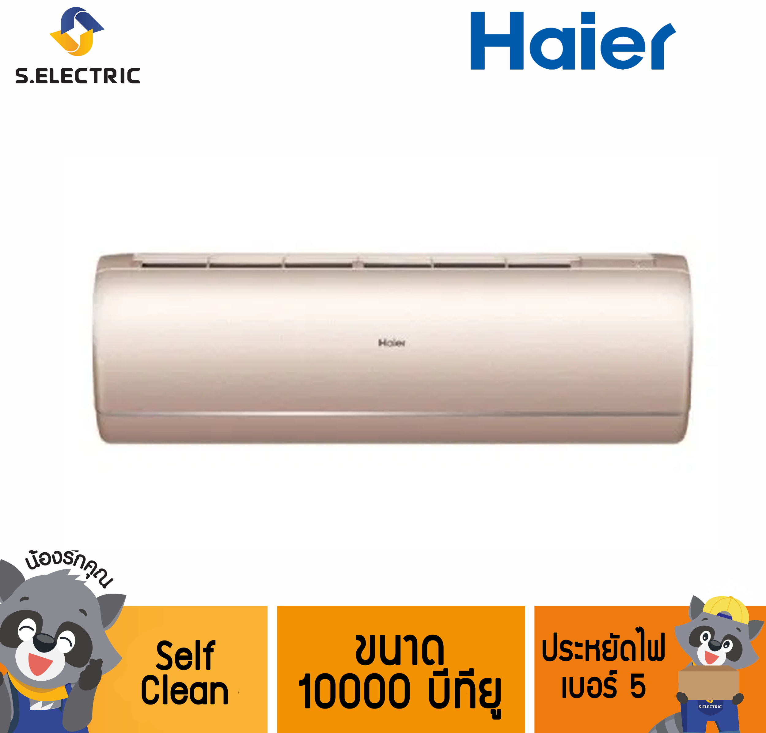 HSU-10VIP03T R32 แอร์ HAIER ขนาด 10000 บีทียู  ประหยัดไฟ เบอร์ 5 Self Clean