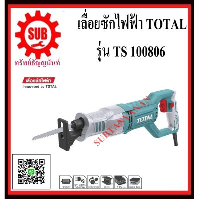 ดูภาพ สุดคุ้ม TOTAL เลื่อยชักไฟฟ้า 750 วัตต์ TS100806 TS 100806 TS - 100806 TS-100806 เลื่อยไฟฟ้า เลื่อยไฟฟ้าแบต เลื่อยยนต์ เลื่อยโซ่ยนต์ เพิ่มเติม สุดคุ้ม TOTAL เลื่อยชักไฟฟ้า 750 วัตต์ TS100806 TS 100806 TS - 100806 TS-100806 เลื่อยไฟฟ้า เลื่อยไฟฟ้าแบต เลื่อยยนต์ เลื่อยโซ่ยนต์