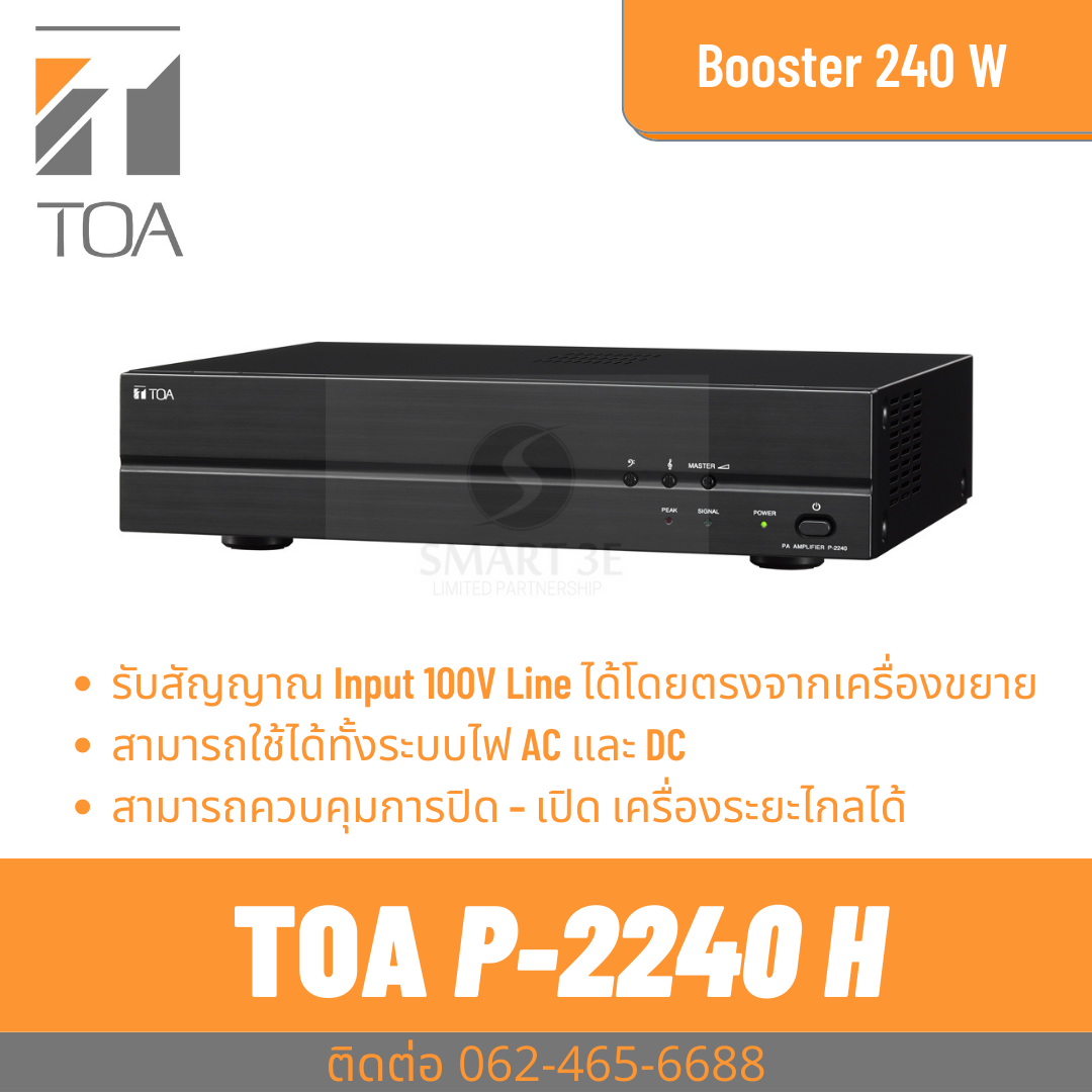 TOA P-2240 H Booster Amplifiers 240W ราคา 16,250 บาท*ส่งฟรี
