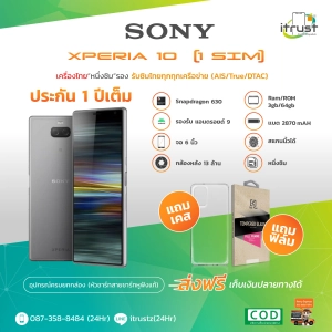 ภาพหน้าปกสินค้าSony Xperia 10 จอ 6นิว / หนึ่งซิม / Rom 3GB/64GB/เครื่องแท้ อุปกรณ์ครบเชต เครื่องใหม่กล่องยังไม่แกะ/เครื่องไทย มีภาษาไทย (รับประกัน1ปี) ที่เกี่ยวข้อง