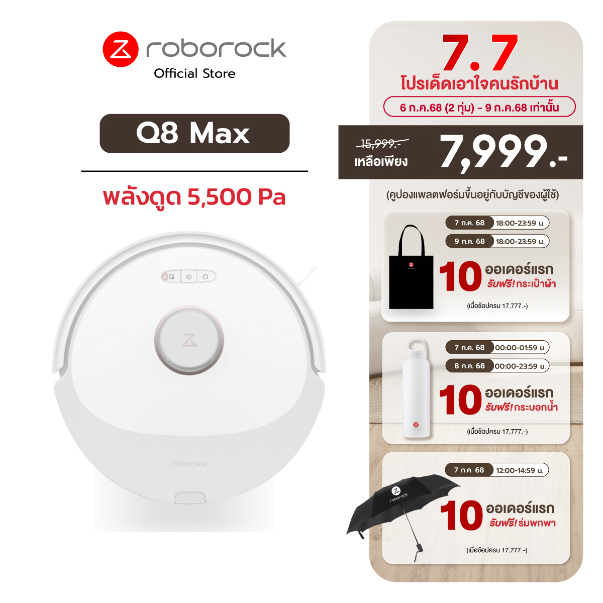 Roborock Q8 Max หุ่นยนต์ดูดฝุ่น ถูพื้น อัจฉริยะ - Smart Robotic Vacuum and Mop Cleaner "ลดขั้นตอน รับประกัน 2 ปี ราคา 15,999 บาท*ส่งฟรี