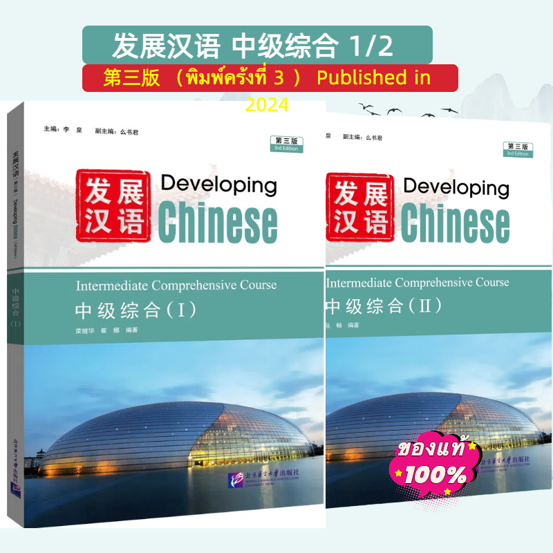 ช้อป Developing Chinese ราคาสุดคุ้ม พร้อมโปรฯ | Lazada Thailand
