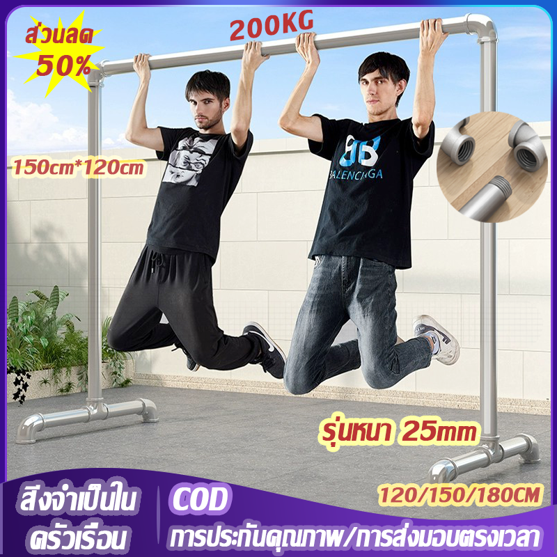[ข้อเสนอพิเศษ] ราวตากผ้า ราวตากผ้าท่อเหล็ก หนา 25 มม. ยาว 120-180 ซม. สูง 150 ซม. ประกอบง่าย ราวตากผ้ากันน้ำ ราวเหล็ก ราวแขวนผ้า ติดตั้งง่าย ทนทาน และ ประหยัดพื้นที่ ราคา 241 บาท*ส่งฟรี