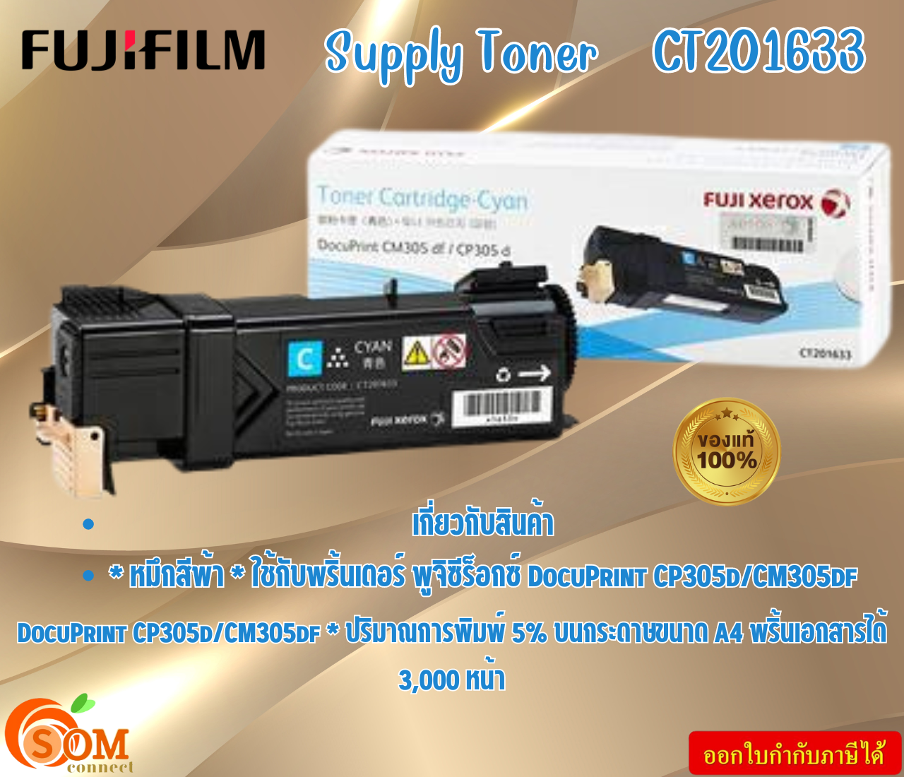 FujiFilm Supply Toner CT201633 หมึกสีฟ้า ใช้กับพริ้นเตอร์ ฟูจิซีร็อกซ์ DocuPrint CP305d/CM305df พริ้นเอกสารได้ 3,000แผ่น ราคา 4,311 บาท*ส่งฟรี