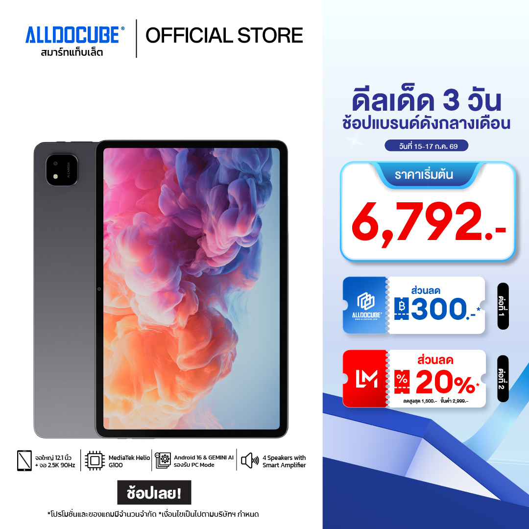[New] Alldocube Tablet Model Iplay 70 Pad Pro 8+128Gb 12.1-Inch Screen Android 16 Mediatek Helio G100 Chip ราคา 8,785 บาท*ส่งฟรี