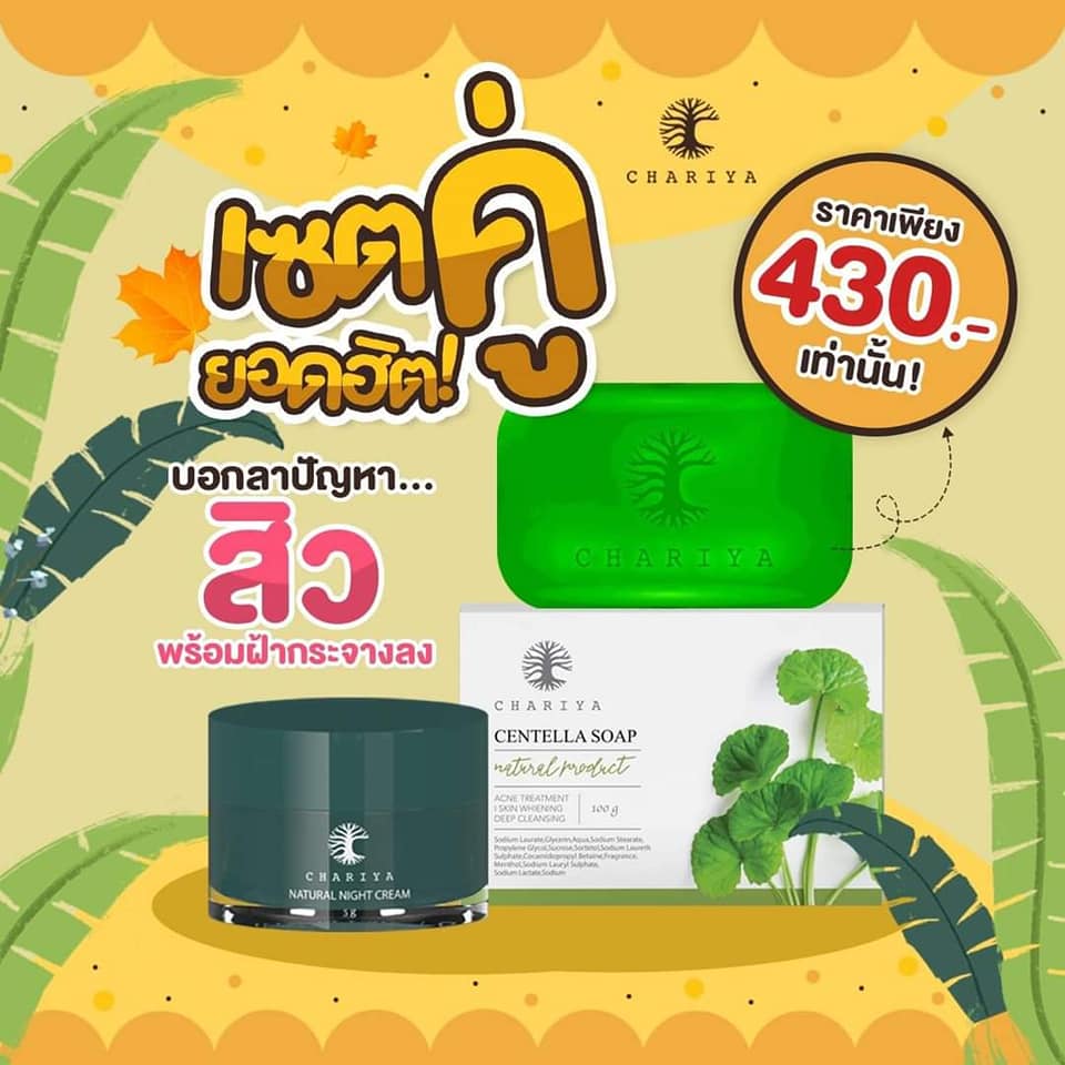 Free delivery Chariya Centella Asiatica Soap 100g. Night Cream 5g. Facial Soap, Chariya Soap, Chariya Cream, Night Cream, Chariya Skincare (Chariya Skincare) genuine.