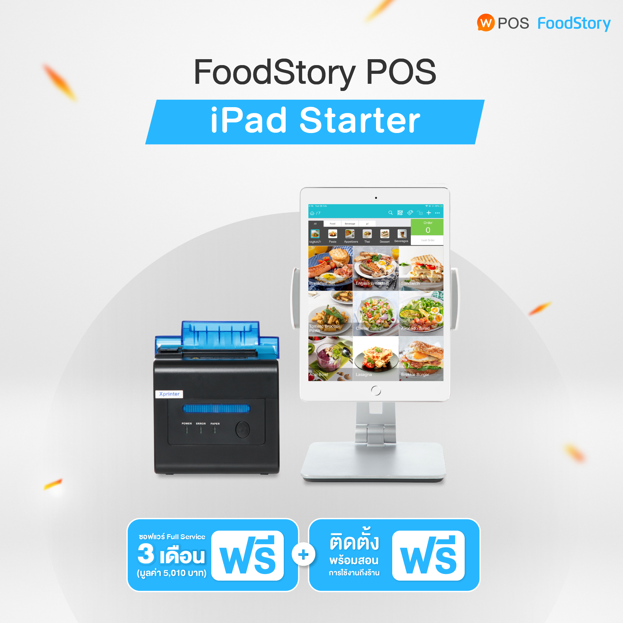 [11.11 เก็บคูปองลดเพิ่ม] Foodstory POS iPad + Stand + printer (restaurant management system) ราคา 16,900 บาท*ส่งฟรี