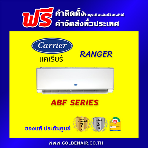 แอร์แคเรียร์ แบบติดผนัง RANGER SERIES รุ่น 42ABF