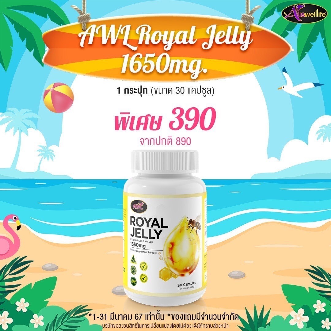 AWL Royal Jelly 1650 mg. นมผึ้ง 100% จากออสเตรเลีย 1 เม็ดก่อนนอน ราคา 390 บาท*ส่งฟรี
