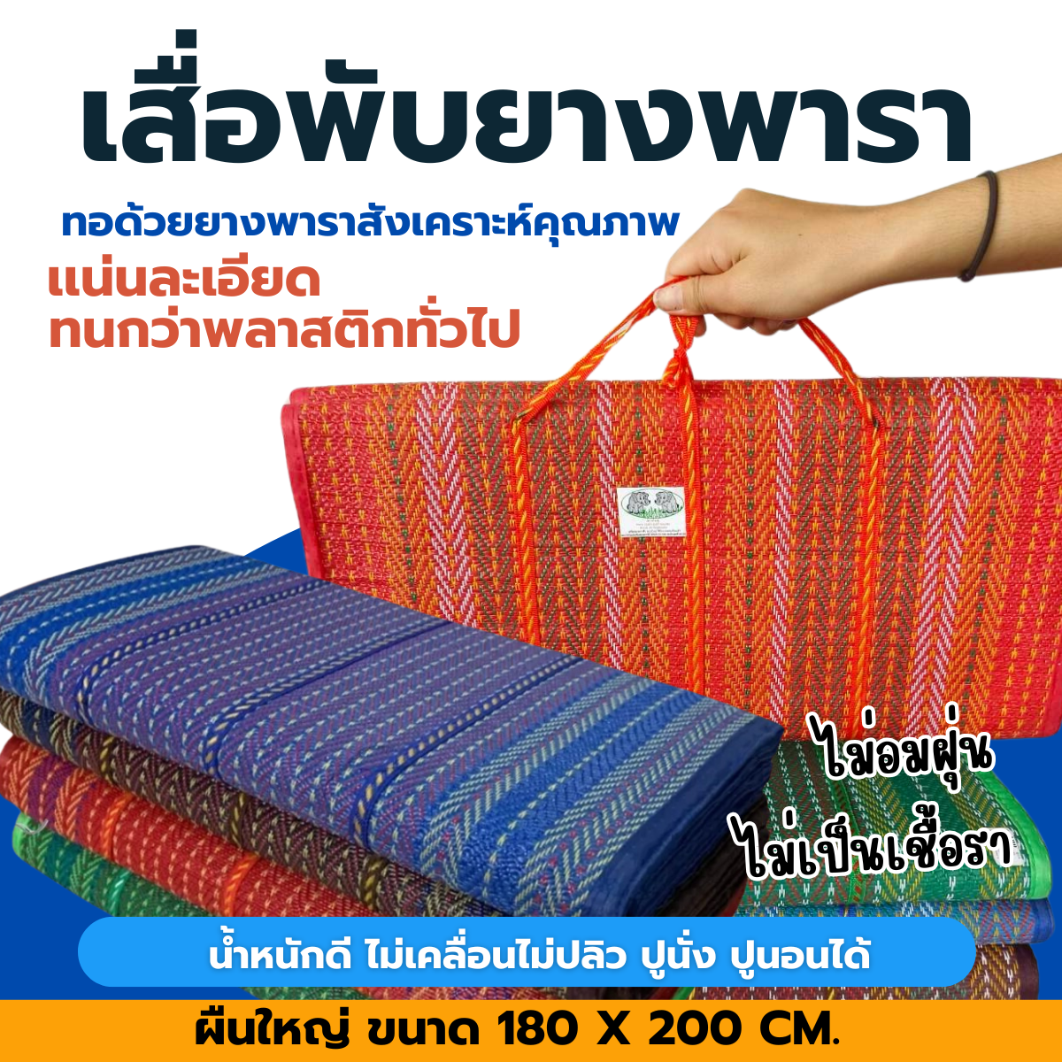 เสื่อพับ ปิคนิคยางพารา 3 พับ เสื่่อพับกระเป๋า เสื่อพกพา
