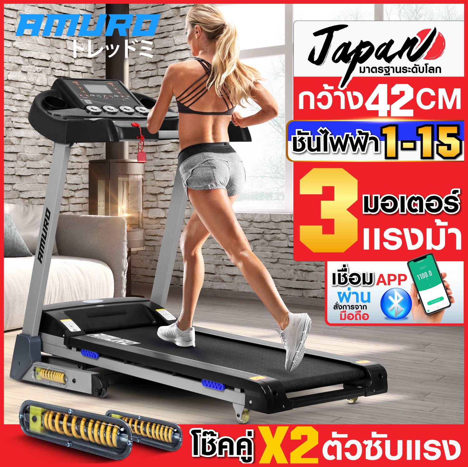 AMURO ลู่วิ่งไฟฟ้า 3.0 แรงม้า T700 SMART Treadmill ระบบโช็คอัพ ลดแรงกระแทก เชื่อมต่อ BLUETOOTH ปรับความชั่นด้วยไฟฟ้า AUTO Incline พับเก็บได้ รุ่น T700