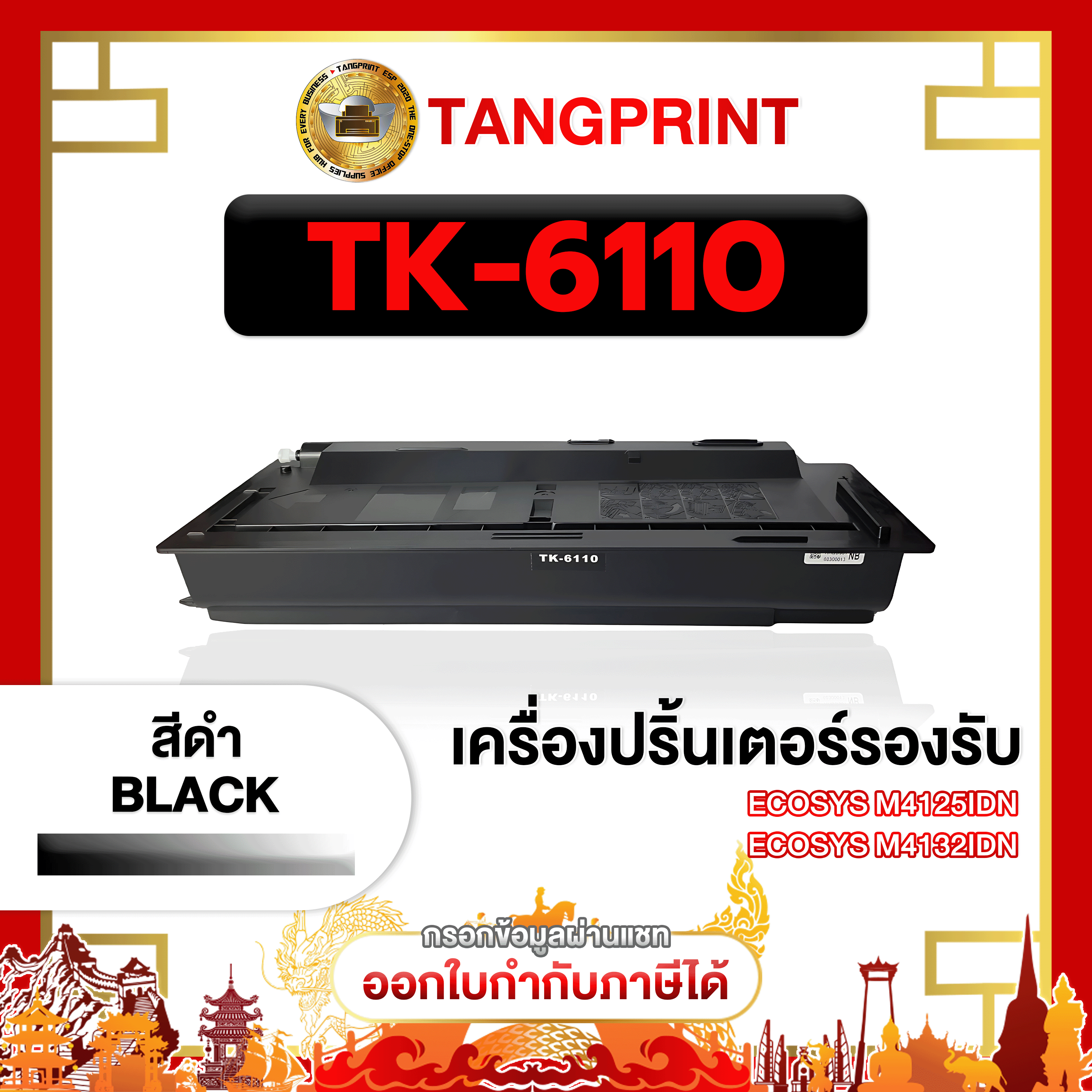 St Toner Tk6110 / Tk-6110 / Tk 6110 Laser Toner Cartridge Use with the Ecosys M4125Idn Printer Model. ราคา 975 บาท*ส่งฟรี